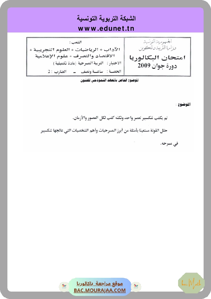 Sujet principale  Bac 2009 – Section math